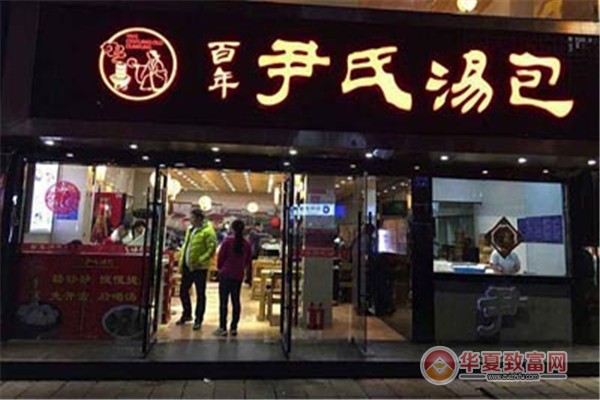 尹氏汤包加盟